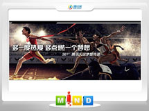 方城361度——腾讯大运会梦想传递